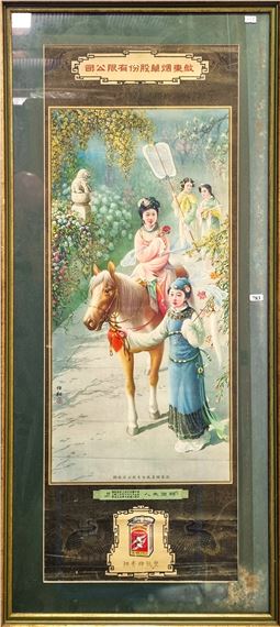 A VINTAGE CHINESE CIGARETTE CALENDAR POSTER DESIGNED BY HU BOXIANG (1896-1989 - Hu Boxiang