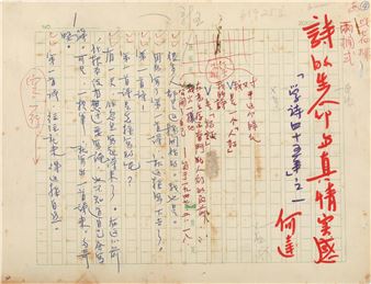 The Life and True Feelings of Poetry - He Da