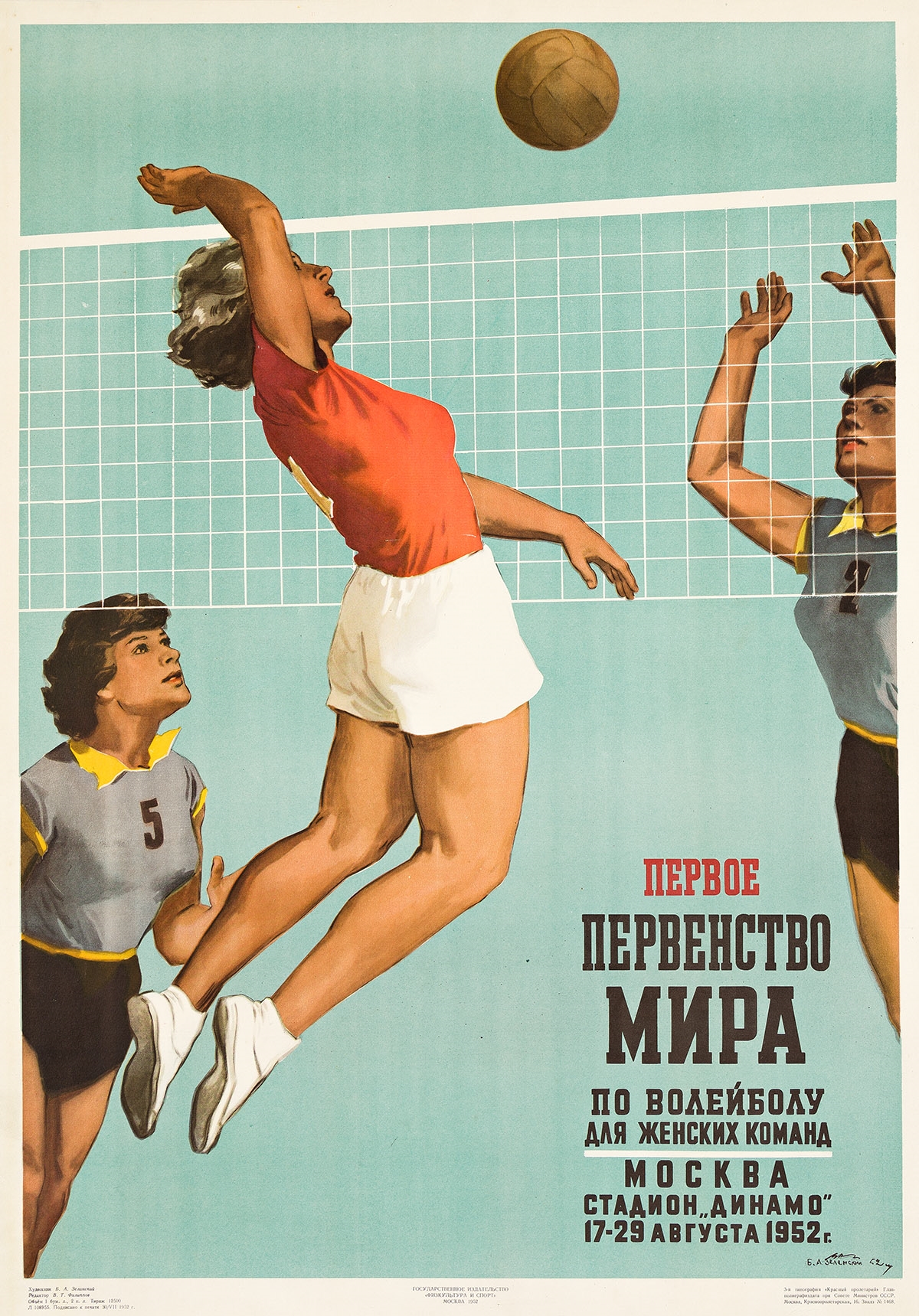 Artwork by Boris Zelenskij, FIRST VOLLEYBALL WORLD CHAMPIONSHIP FOR WOMEN'S TEAMS]. 1952