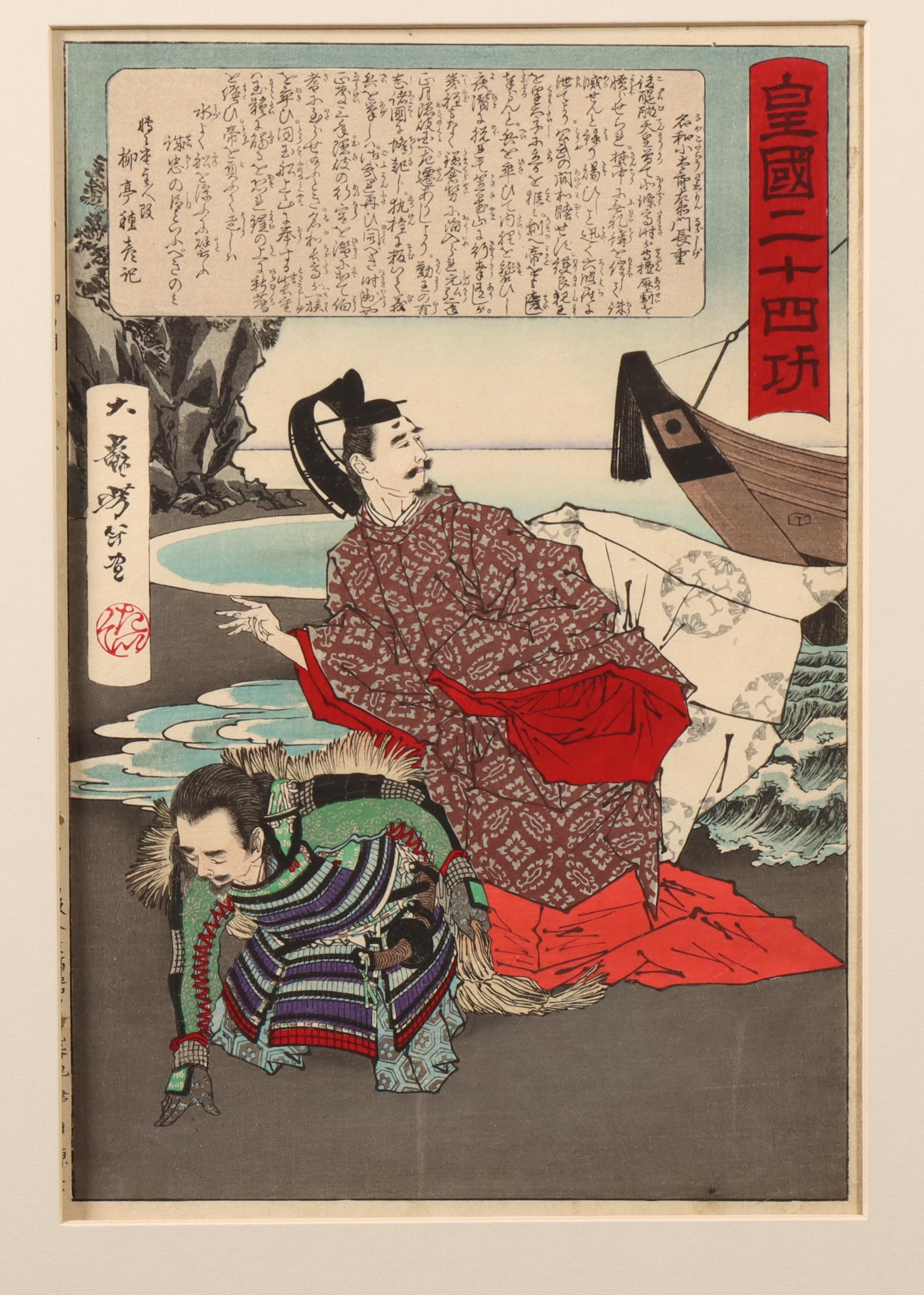 From the series twenty-four accomplishments in Imperial Japan, one titled Soga no Hakoomaru - Tsukioka Yoshitoshi