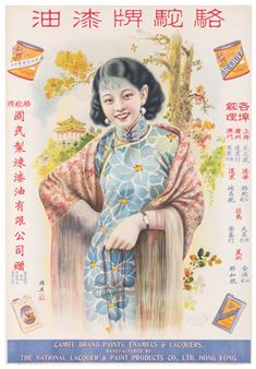 Camel Brand Paints, Enamels & Lacquers - Hang Zhiying