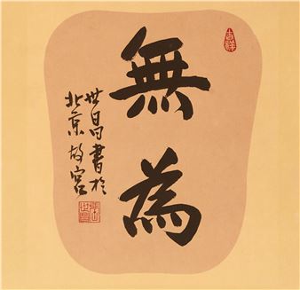 Calligraphy - Zhang Shichang