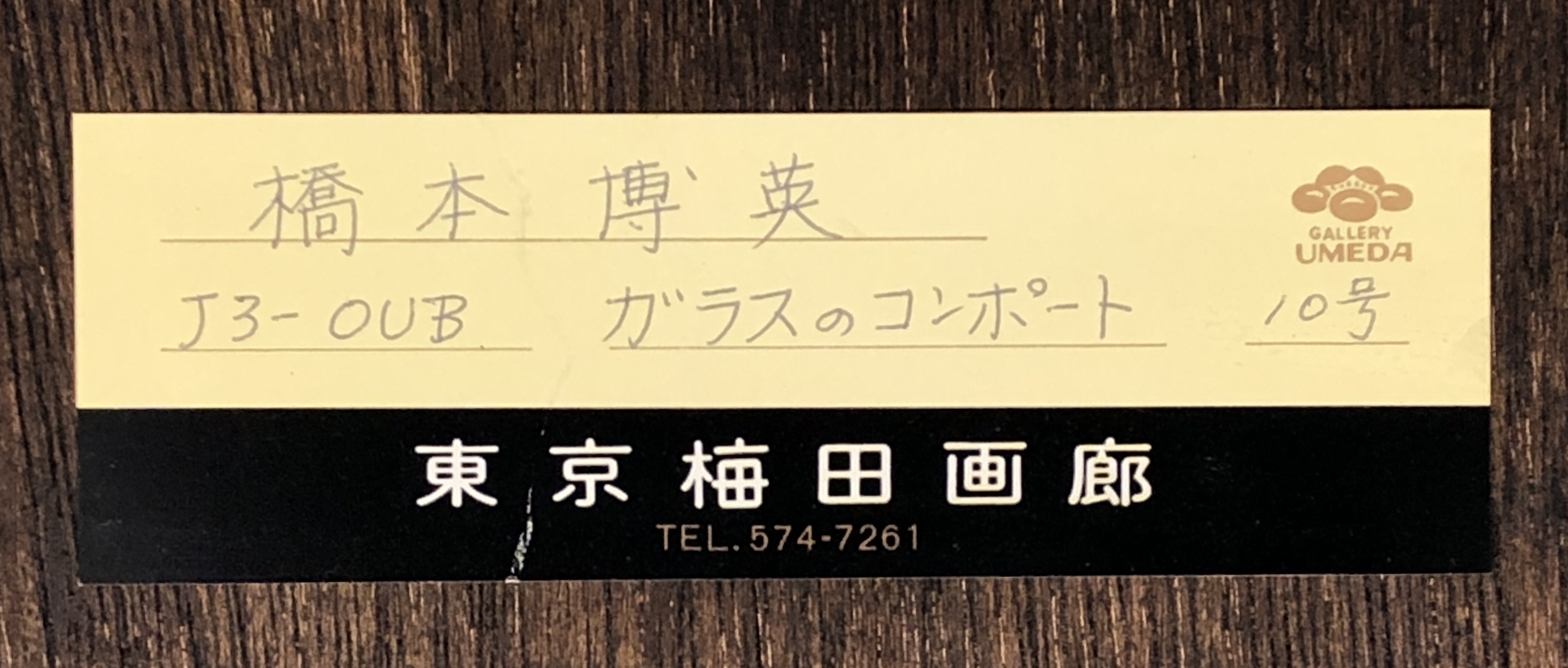 Artwork by Hirohide Hashimoto, glass comport, Made of oil on canvas