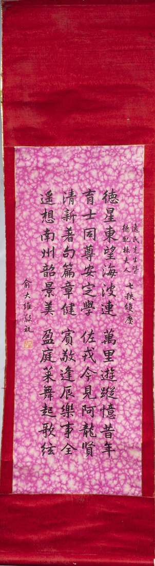 Yu Da-Wei | Yu Dawei (1897-1993) - Calligraphy | MutualArt