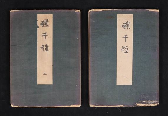 Kamisaka Sekka Cho Senshu 2 Volumes by Kamisaka Sekka, circa 1905