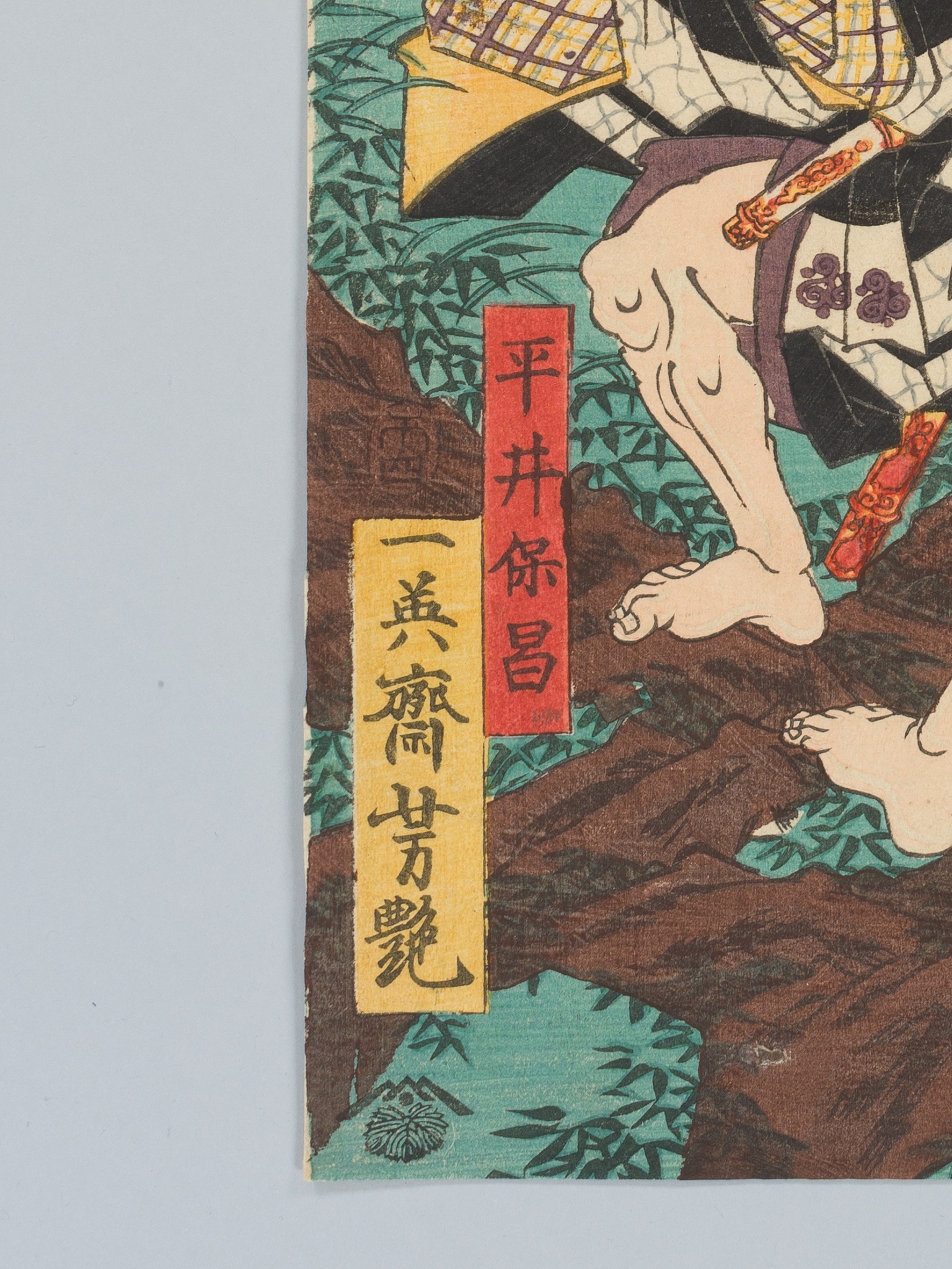 Artwork by Utagawa Yoshitsuya, ICHIEISAI YOSHITSUYA: TRIPTYCH OF YORIMITSU TRYING TO CAPTURE HAKAMADARE BY DESTROYING HIS MAGIC, Made of Color woodblock print on paper. Oban Triptych