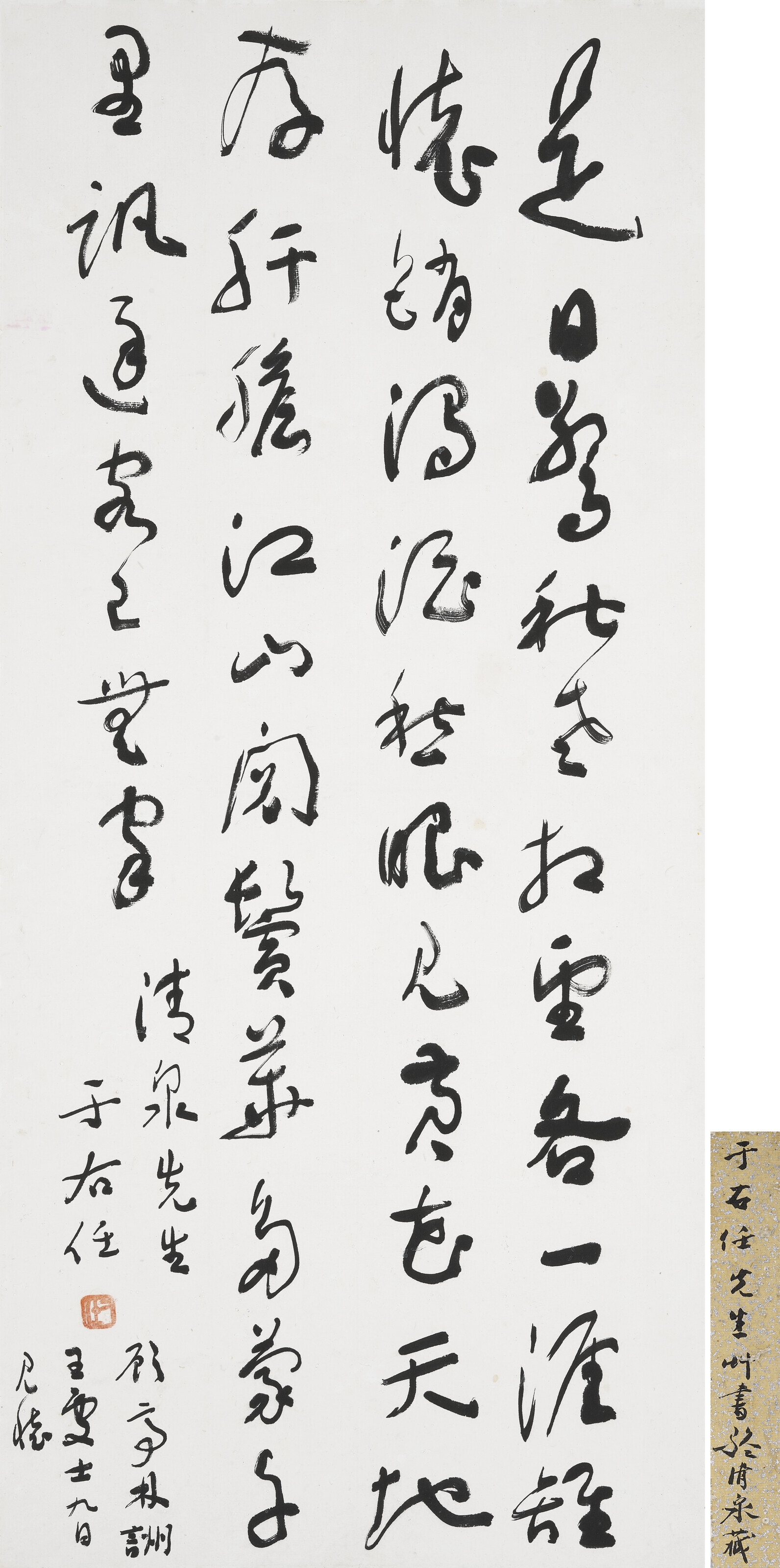 Yu Youren | Calligraphy | MutualArt