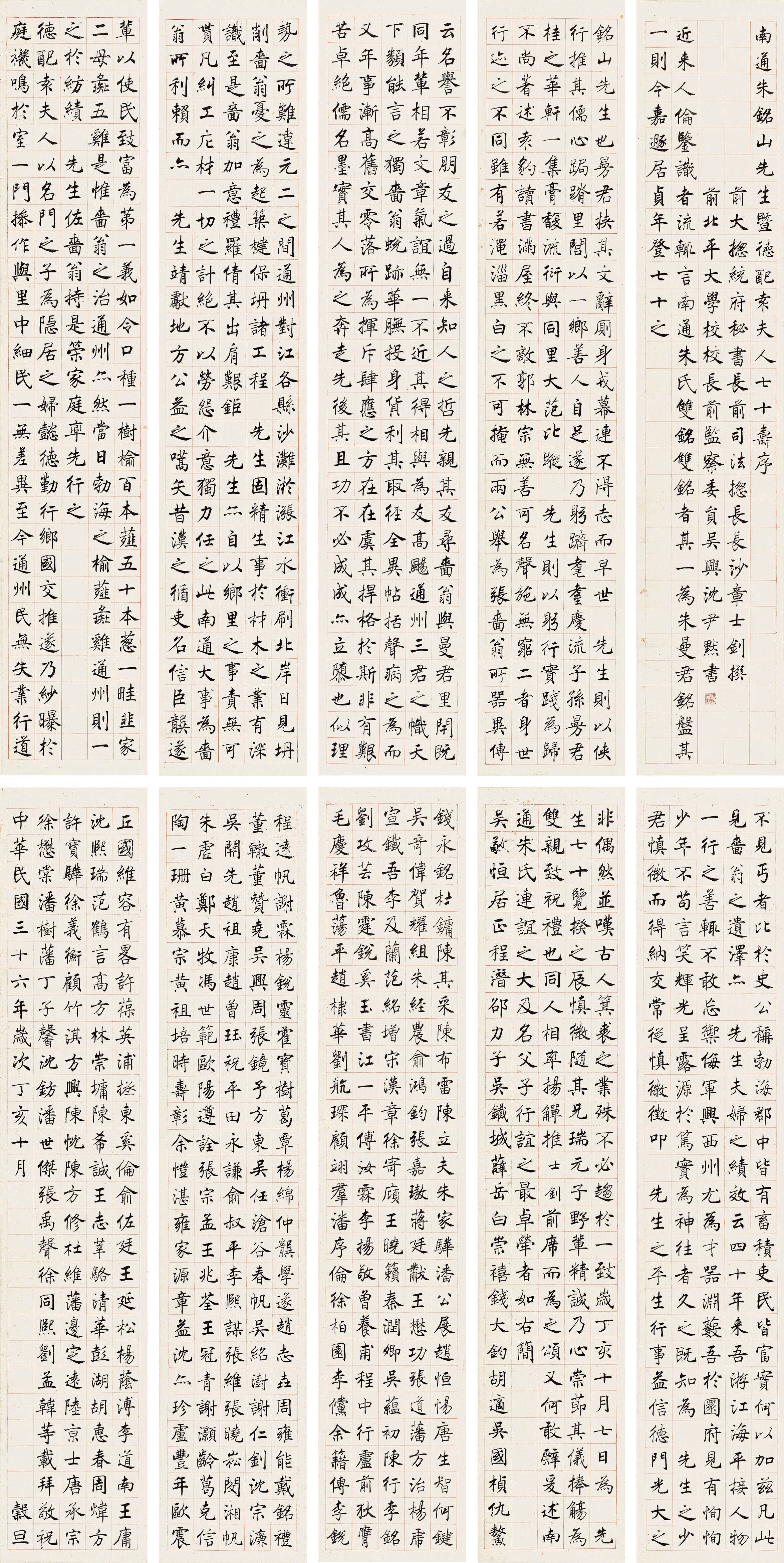 Yu Youren | Calligraphy in Running Script | MutualArt