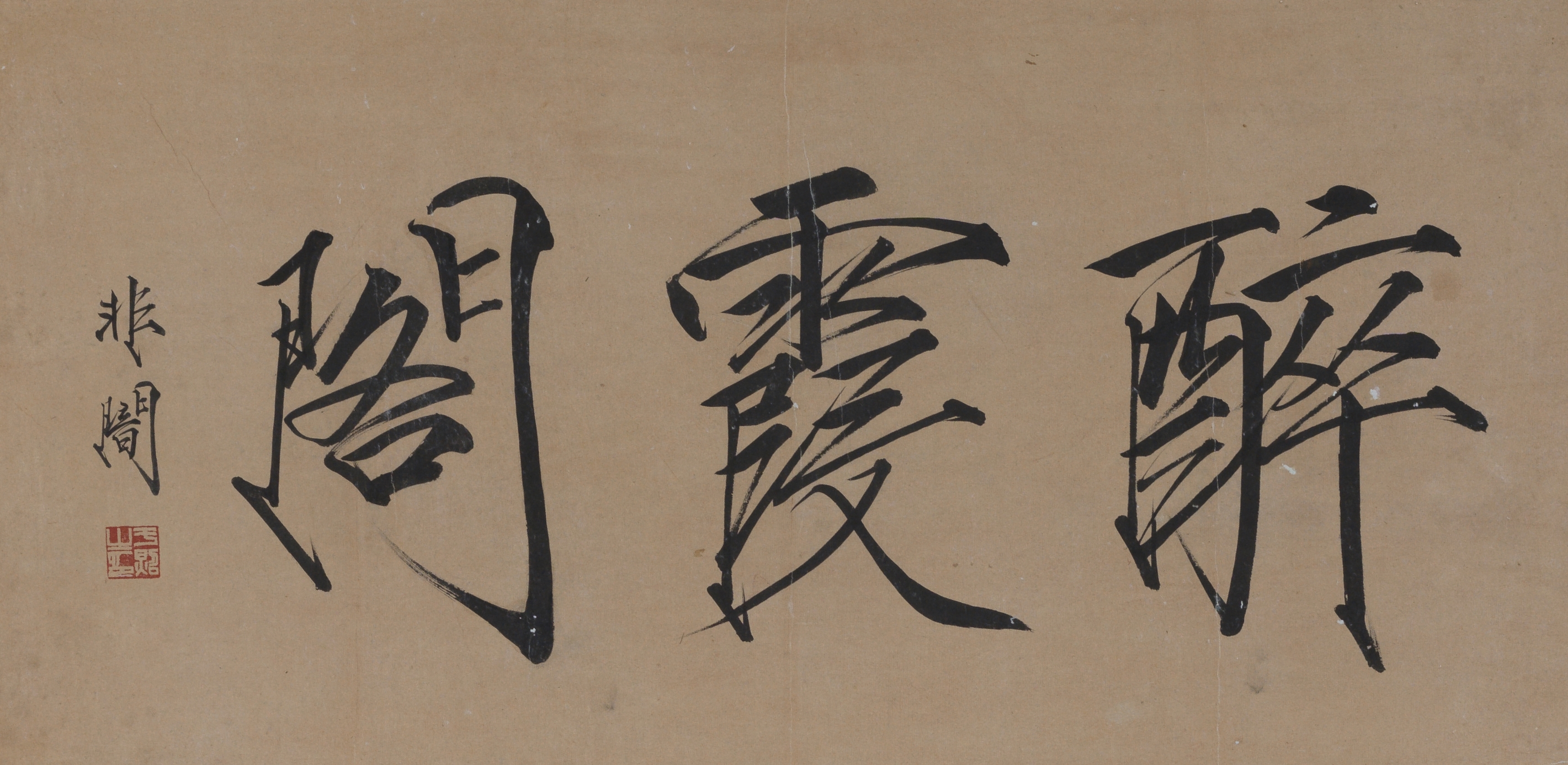 Yu Fei'an | CALLIGRAPHY IN RUNNING SCRIPT | MutualArt