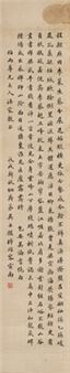 Calligraphy in Running Script - Wu Shijian