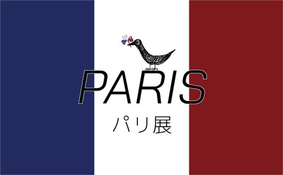 Paris - Galerie Taménaga, Osaka