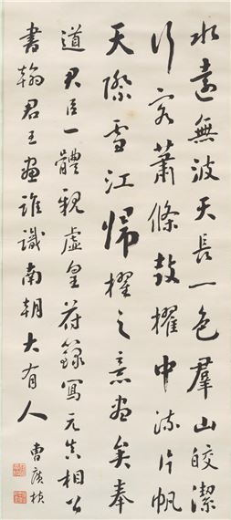 Two Calligraphic Works - Cao Guangzhen