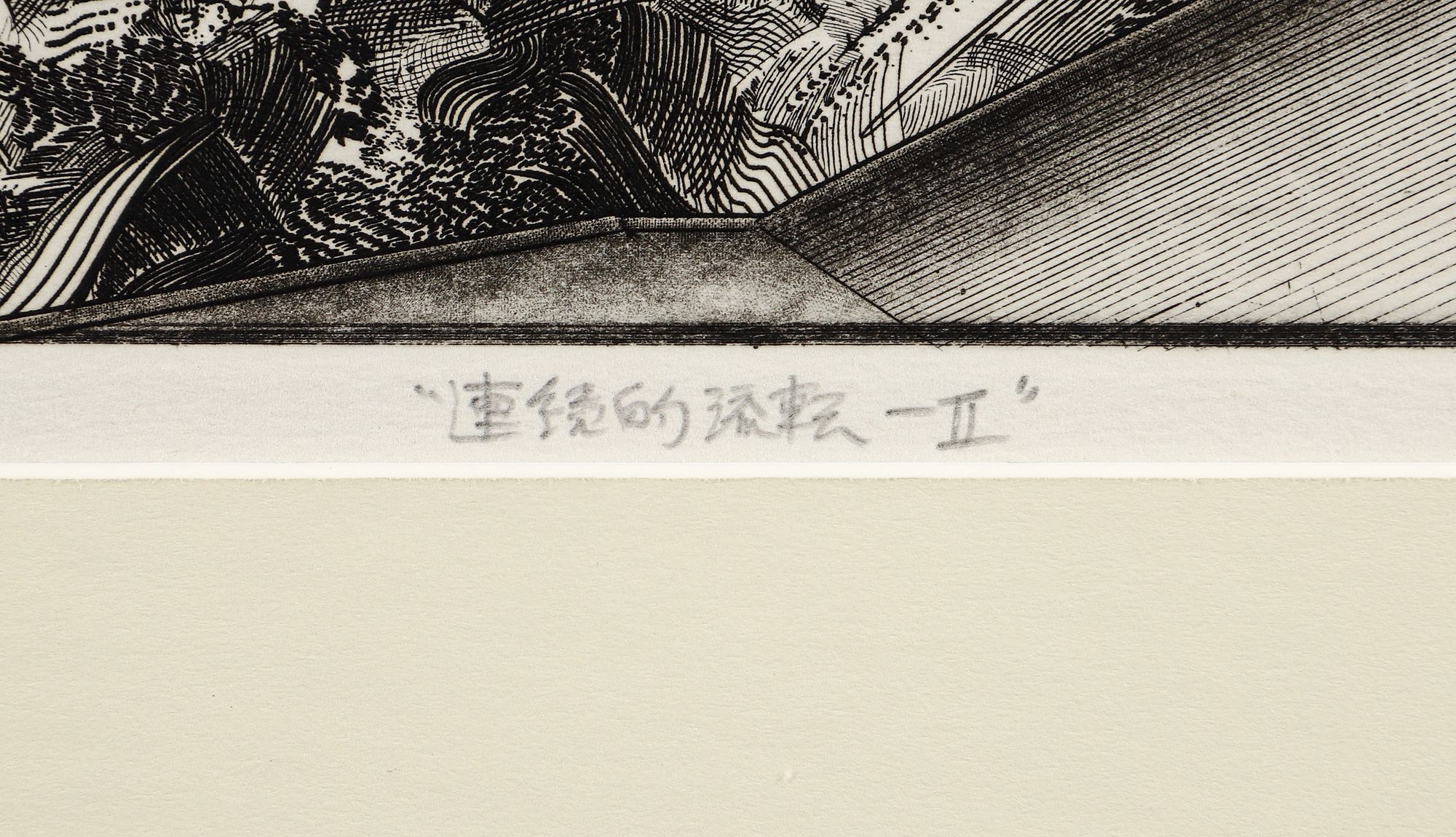 Shigeki Kuroda | Shigeki Kuroda Continuous Movement Signed Etching ...