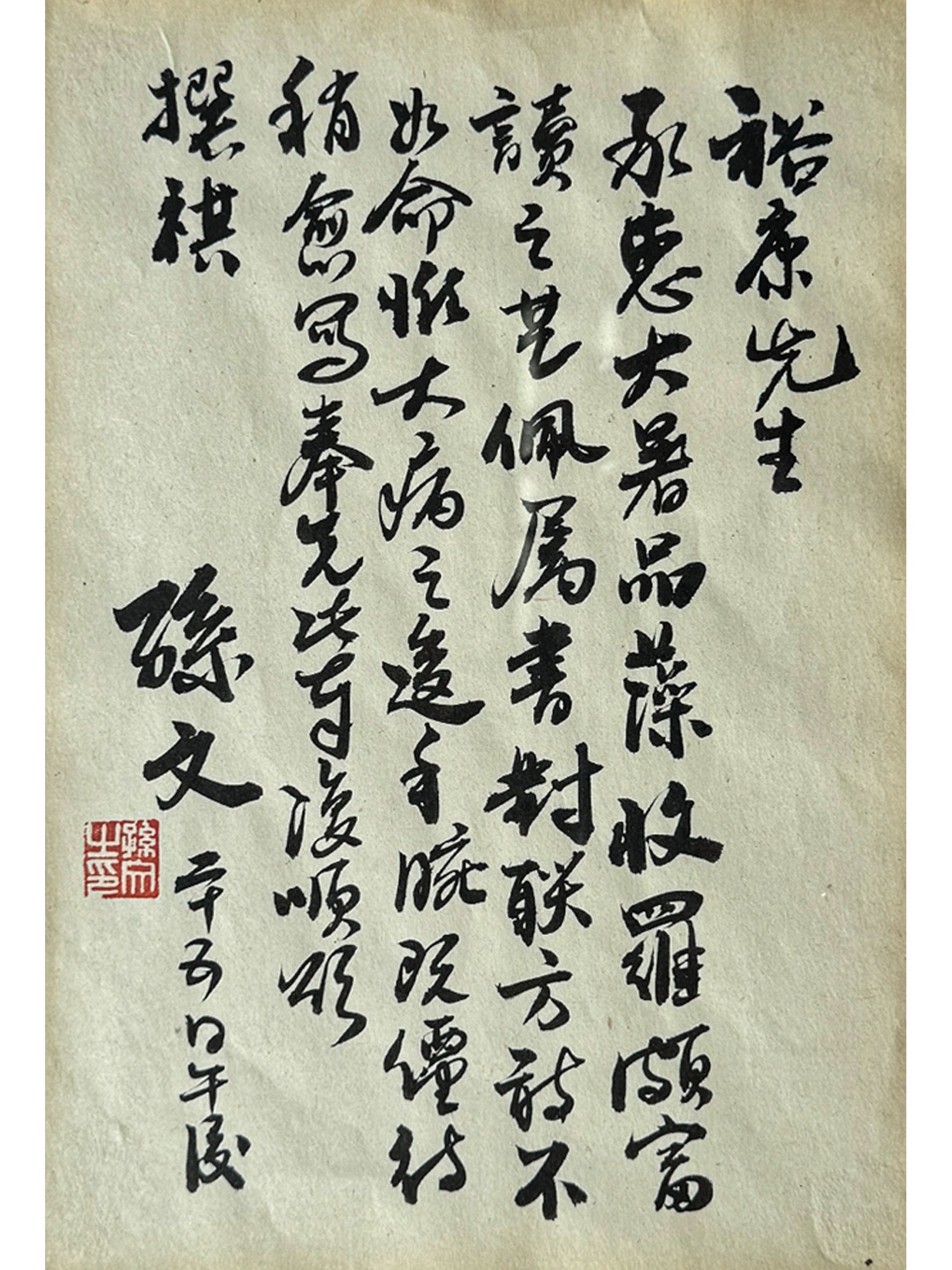 Sun Wen | Calligraphy | MutualArt