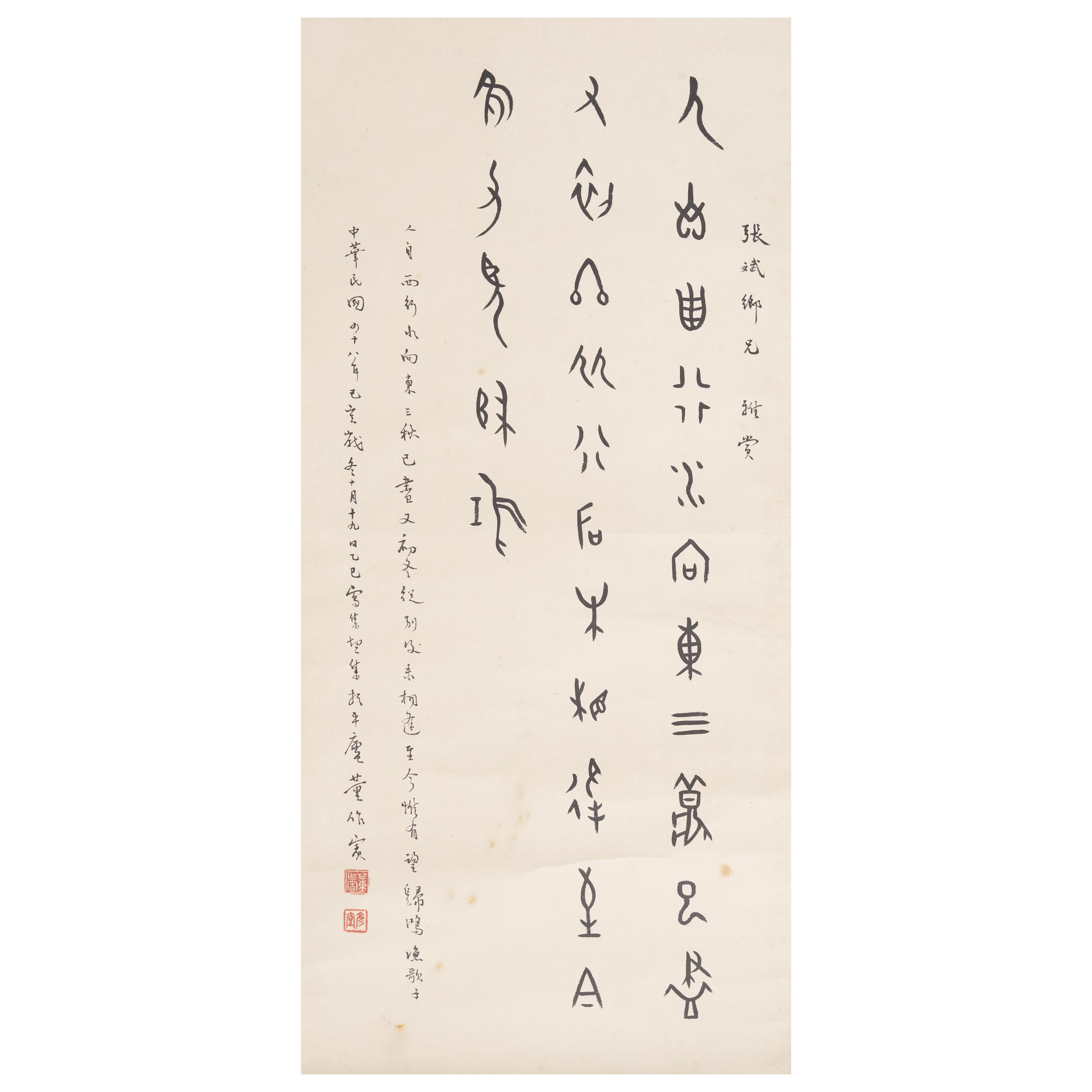 Dong Zuobin | Calligraphy in Oracle Bone Script, 1929 (1929) | MutualArt