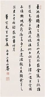 CALLIGRAPHY IN RUNNING SCRIPT - Pan Boying