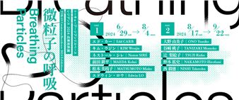 TOKAS Creator-in-Residence 2024 Exhibition: Breathing Particles - Tokyo Arts and Space Hongo