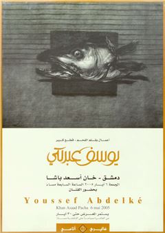 ABOUT Youssef Abdelke - Youssef Abdelke