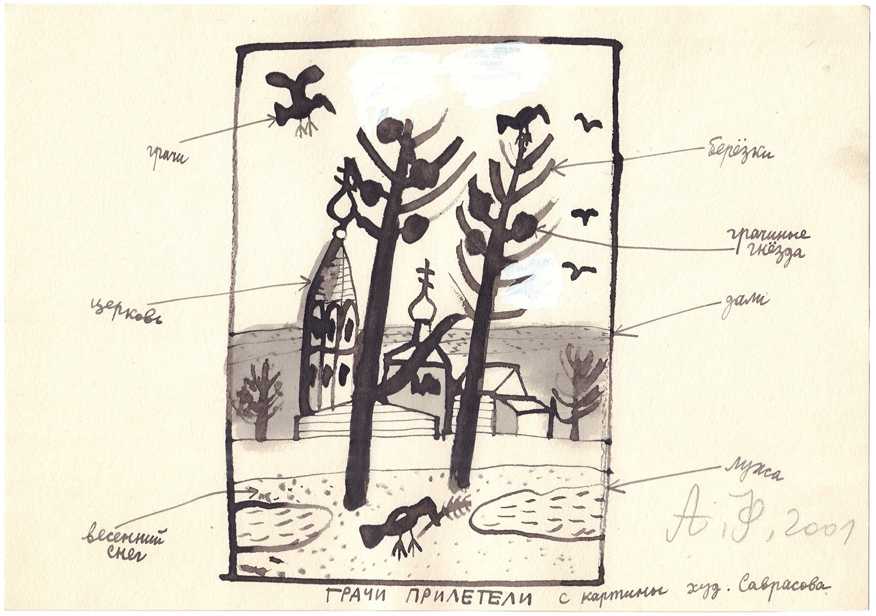 Olga & Alexander Florensky | The Rooks Have Arrived (1986) | MutualArt