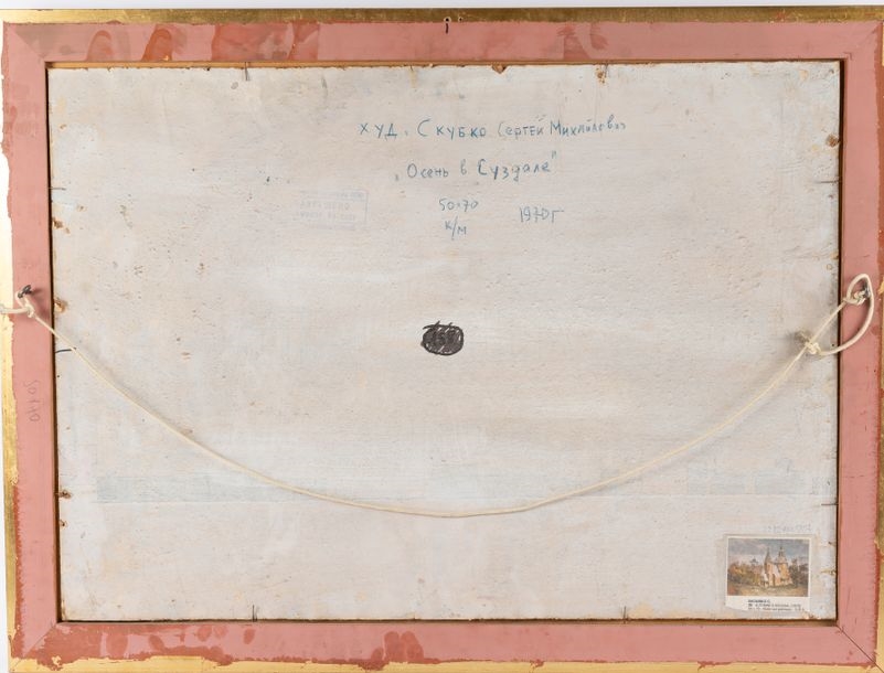 Artwork by Serguei Mikhailovitch Skoubko, Serguei MIKHAILOVICH SKOUBKO (1922), Modern Russian school Autumn in Souzdal, 1970 Oil on panel signed lower left. Signed, titled and dated on the back. Framed. 50 x 70cm, Made of Oil on panel