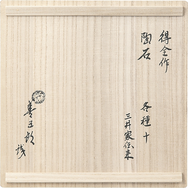 Artwork by Eiraku  Zengoro XIV, Various pottery stones (a set of 10