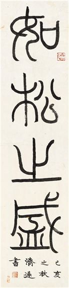 CALLIGRAPHY by Wang Jiyuan, dated 1959