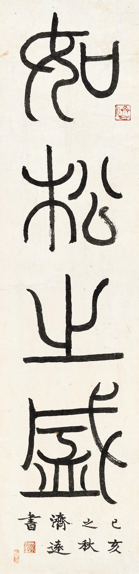 Artwork by Wang Jiyuan, CALLIGRAPHY, Made of CALLIGRAPHY, Mounted, ink on paper