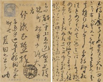 Postcard to Sase Ranshu - Soseki Natsume