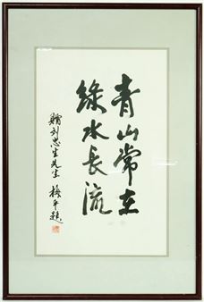 Calligraphy - Mei Ping