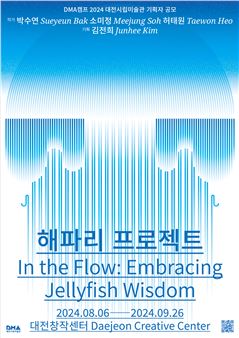 DMA CAMP 2024_ In the Flow: Embracing Jellyfish Wisdom - DMA, Daejeon Museum of Art