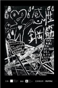 Kiki: Rational Feather - Three Shadows Photography Art Centre, Beijing