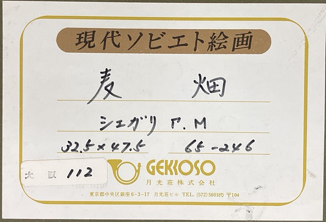 Artwork by Grigoriy Shegal, Grain field, Made of oil on carton