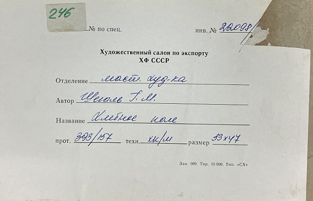 Artwork by Grigoriy Shegal, Grain field, Made of oil on carton