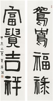 Couplet &quot;Wealth and Good Fortune&quot; - Jia Guangjian
