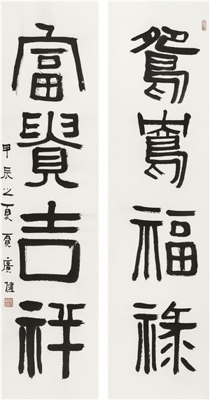 Couplet "Wealth and Good Fortune" - Jia Guangjian