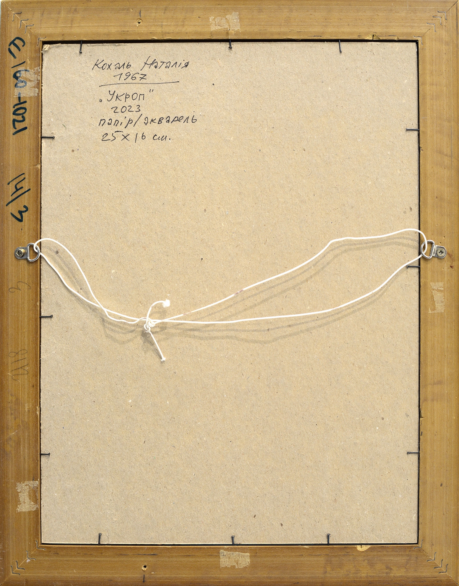 Artwork by Nataliya Kohal, Dill", 2023, Made of paper, watercolor