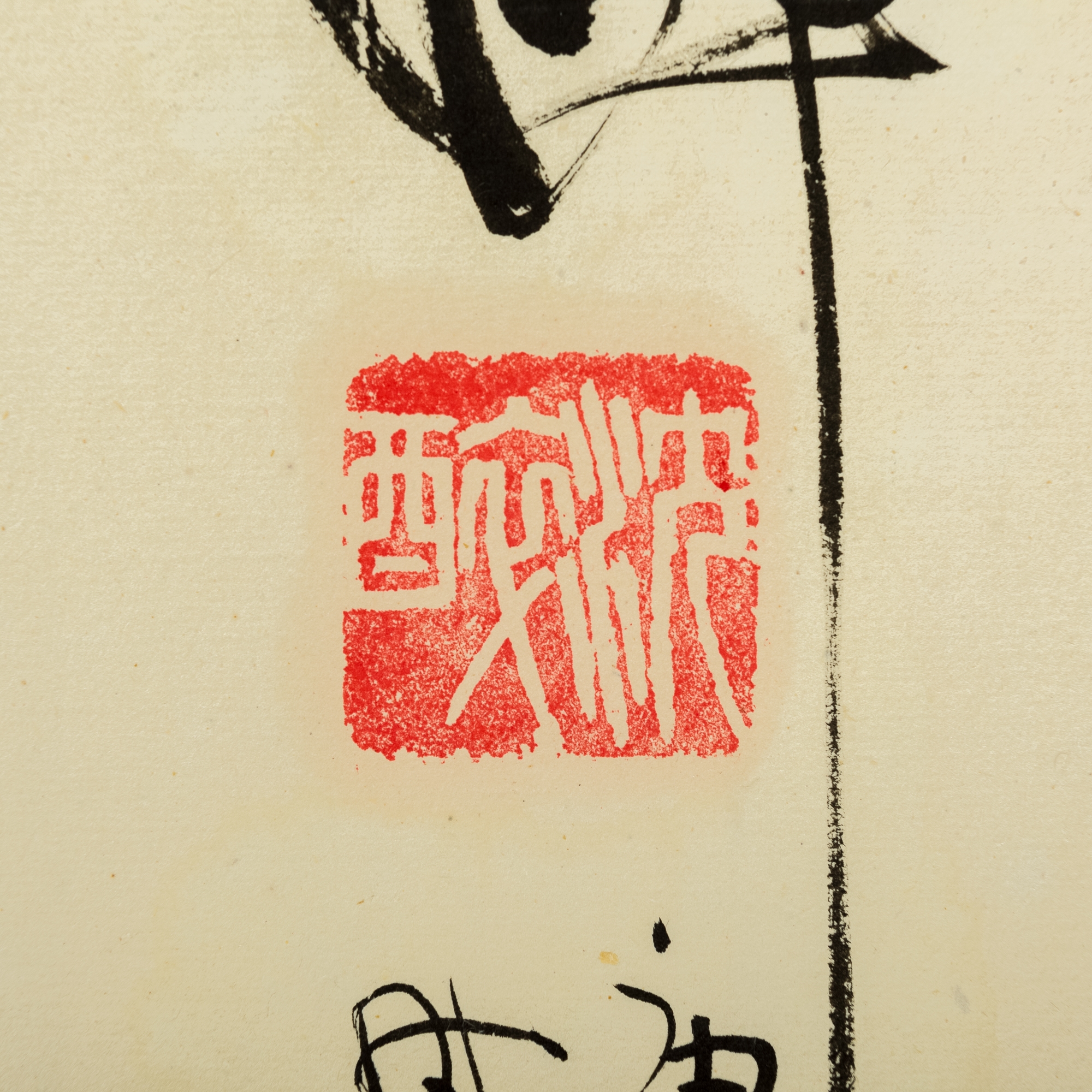 Chen Zui | A Chinese running script calligraphy banner, by Shen Zui ...