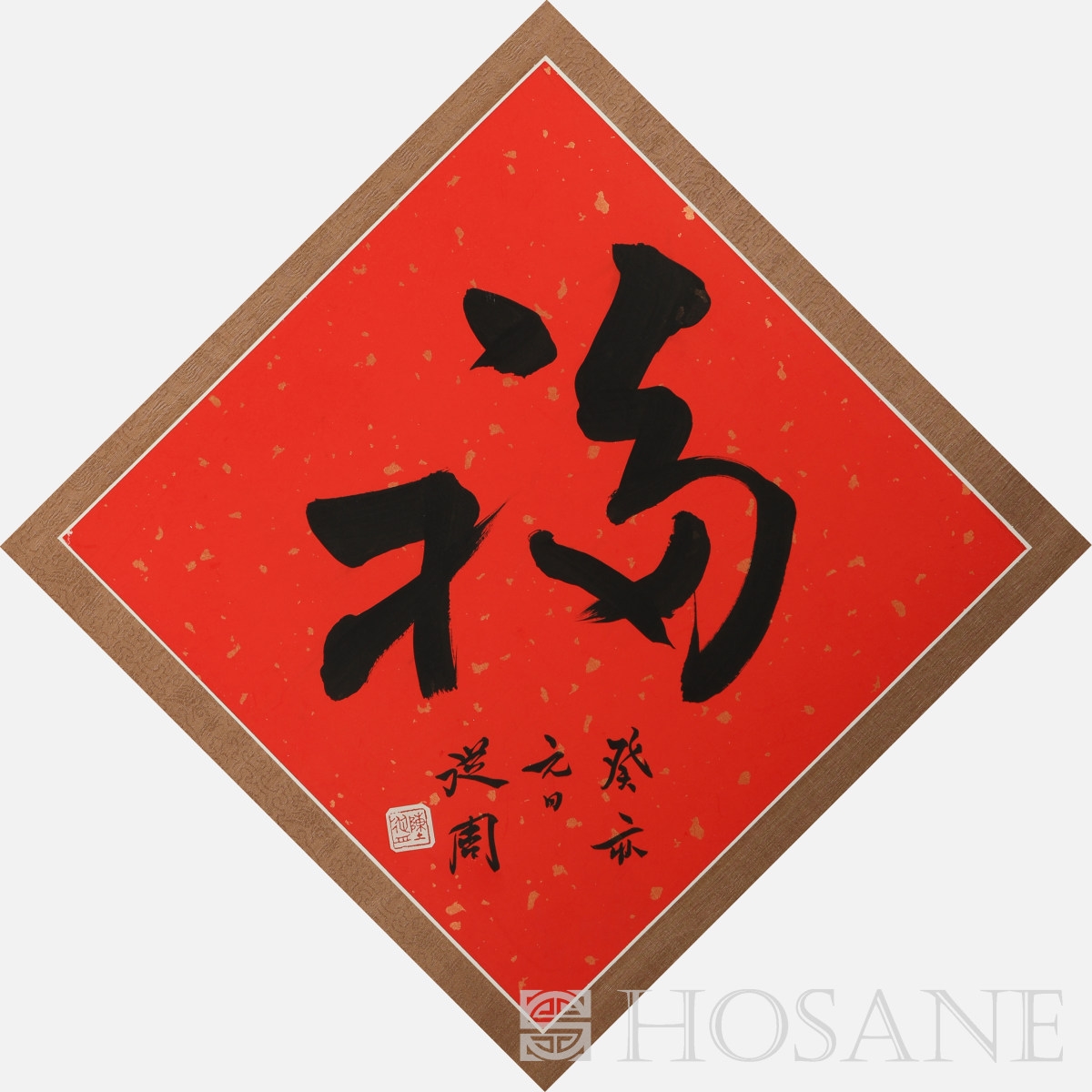 Chen Congzhou | Cursive Chinese character Fu (1983) | MutualArt