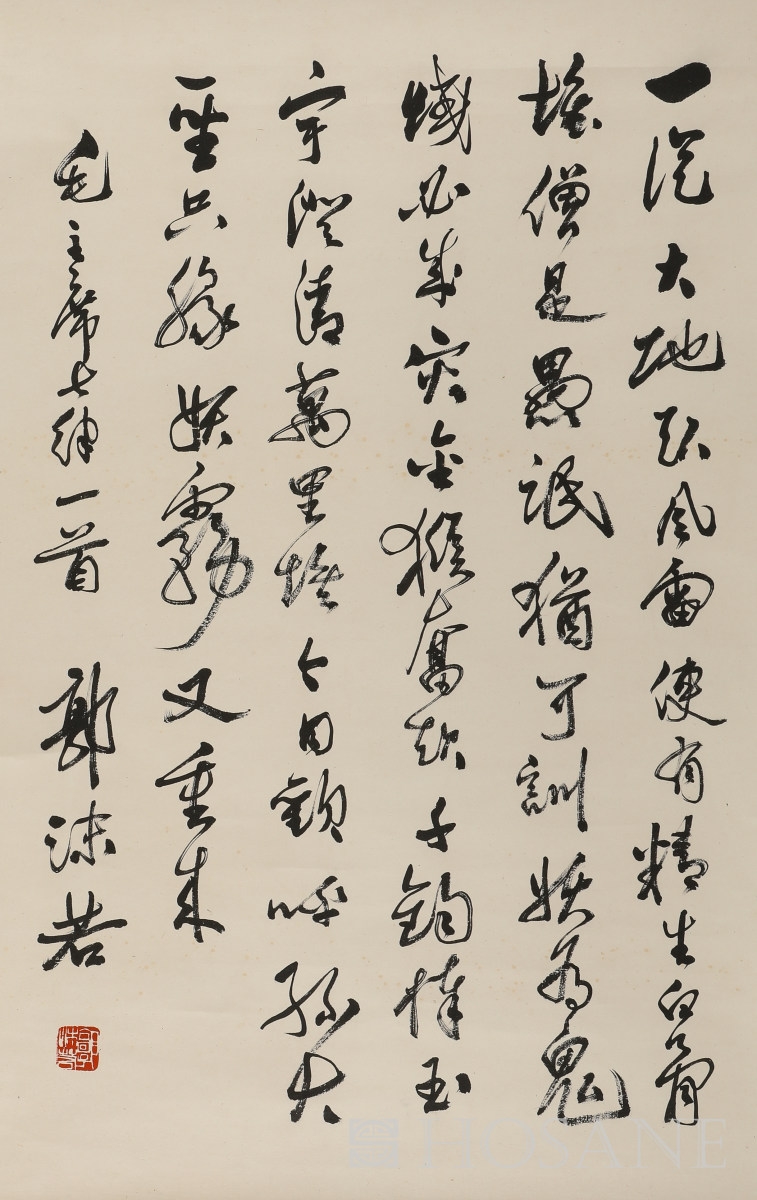 Guo Moruo | Seven-character poem in cursive script | MutualArt