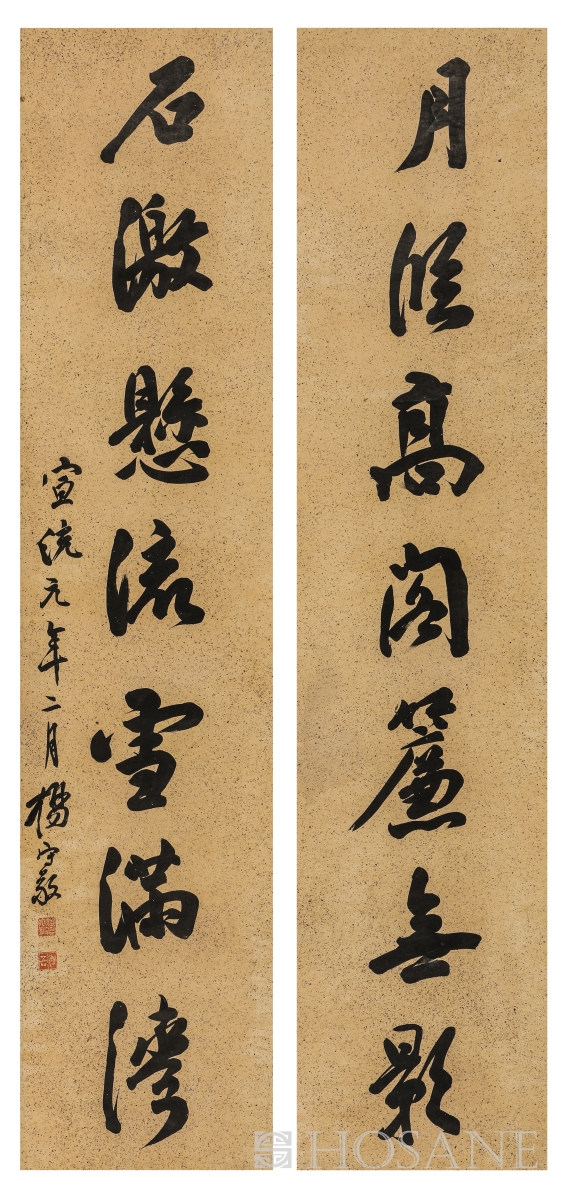 Yang Shoujing | Seven-character cursive couplet | MutualArt
