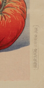 Artwork by Hasui Kawase, Kawase Hasui (Japanese, Made of Woodblock print