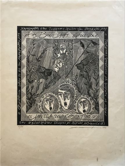 Hambis Tsangaris | Ai Vasilis Erkete (1998) | MutualArt