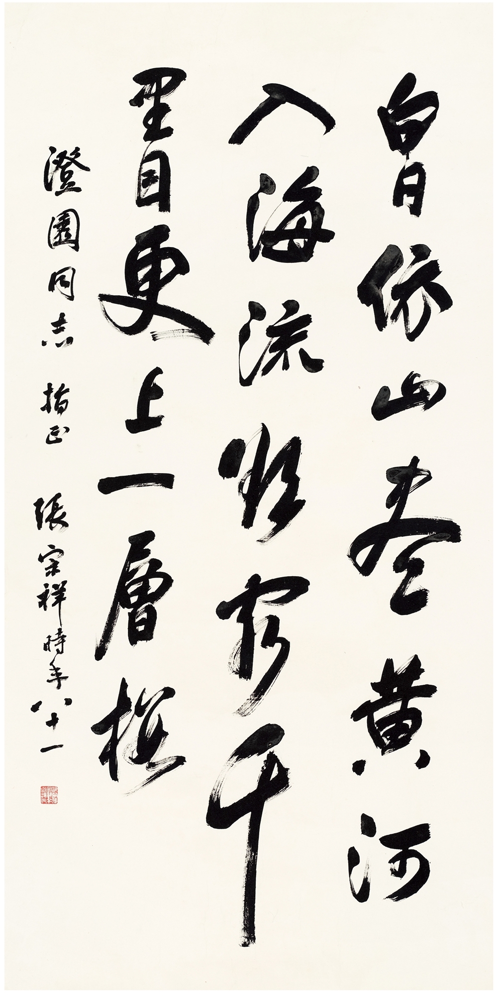 Artwork by Zhang Zongxiang, WANG ZHIHUAN’S POEM IN RUNNING SCRIPT, Made of Ink on paper