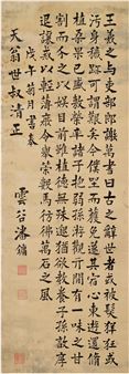 CALLIGRAPHY IN REGULAR SCRIPT - Pan Yong