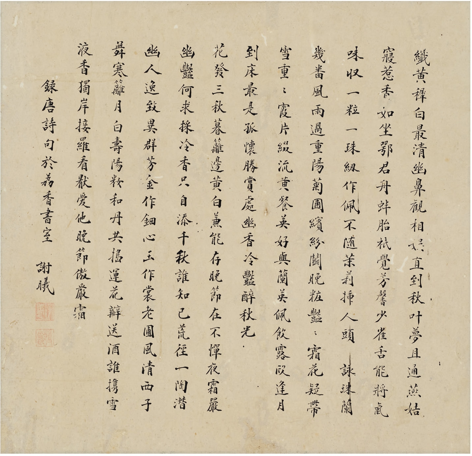Xie Xi | POEM IN REGULAR SCRIPT | MutualArt