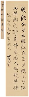 SEVEN-CHARACTER POEM IN RUNNING SCRIPT - Fang Dishan