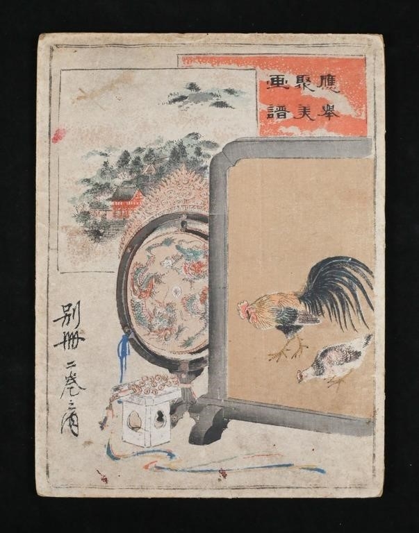 Maruyama Okyo | Maruyama Okyo Japanese Woodblock Book | MutualArt