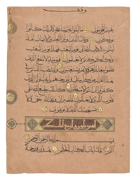 A LARGE QUR'AN FOLIO - Ahmad Ibn 'abdullah Ibn Al-mansur Hashemi Al-'abbasi