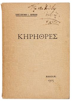 Κηήθες. - Angelos Theodoropoulos