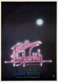 ΒΑΜΒΟΥΡΑΣ - Giannis Vambouras